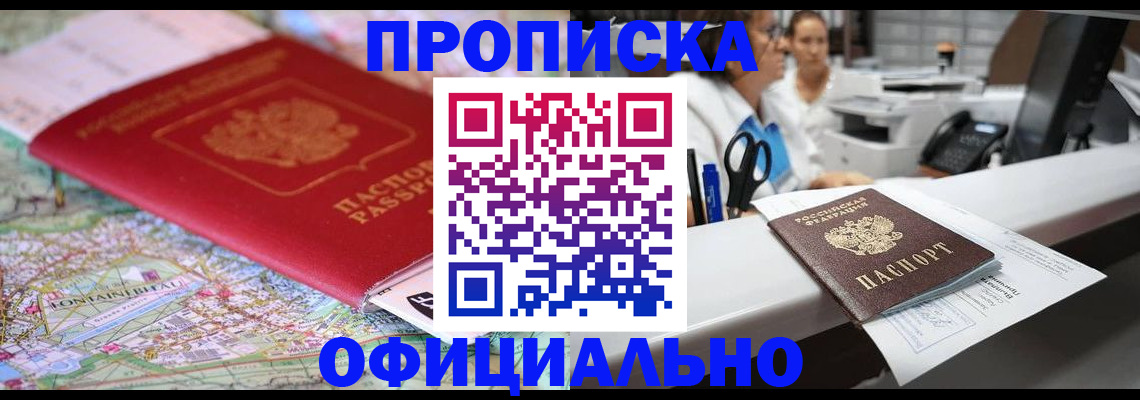 прописка для работы в Аркадаке