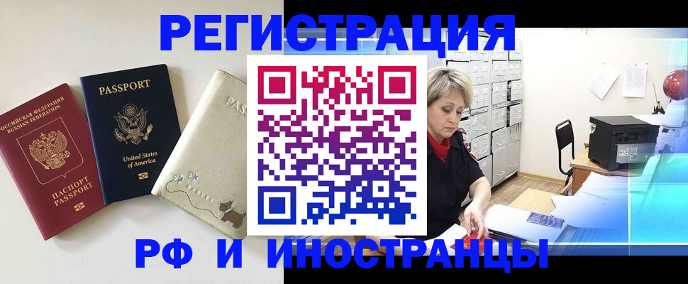 временная регистрация в квартире в Аркадаке